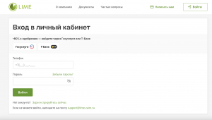 вход в личный кабинет лайм займ